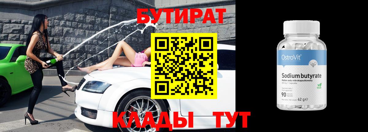 БУТИРАТ GHB  Вход с VPN  Бутират  Мурино 