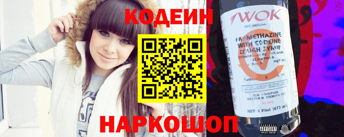 Кодеин Purple Drank  Codein Purple Drank  Мурино  Вход с VPN 