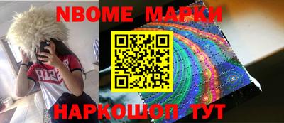 марки nbome Гусь-Хрустальный